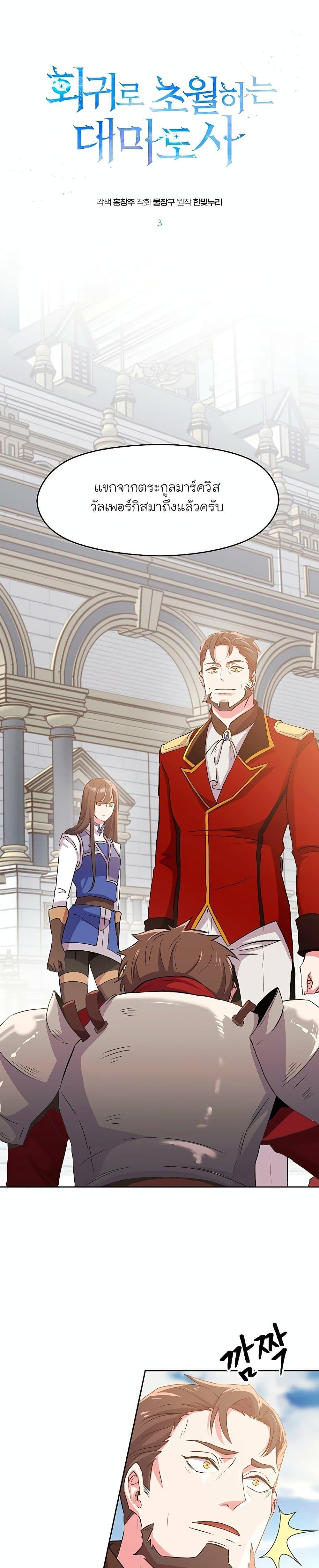 Archmage Transcending Through Regression ตอนที่ 3 2