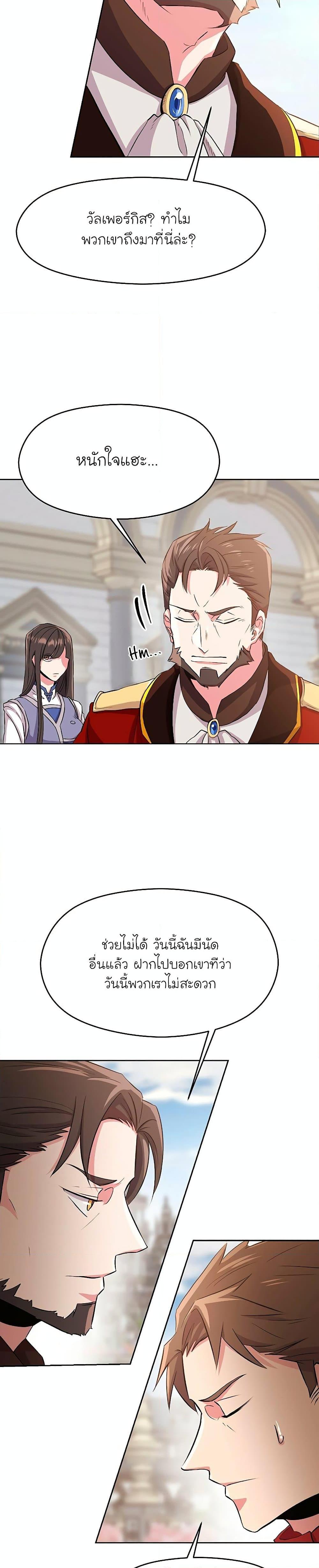 Archmage Transcending Through Regression ตอนที่ 3 3