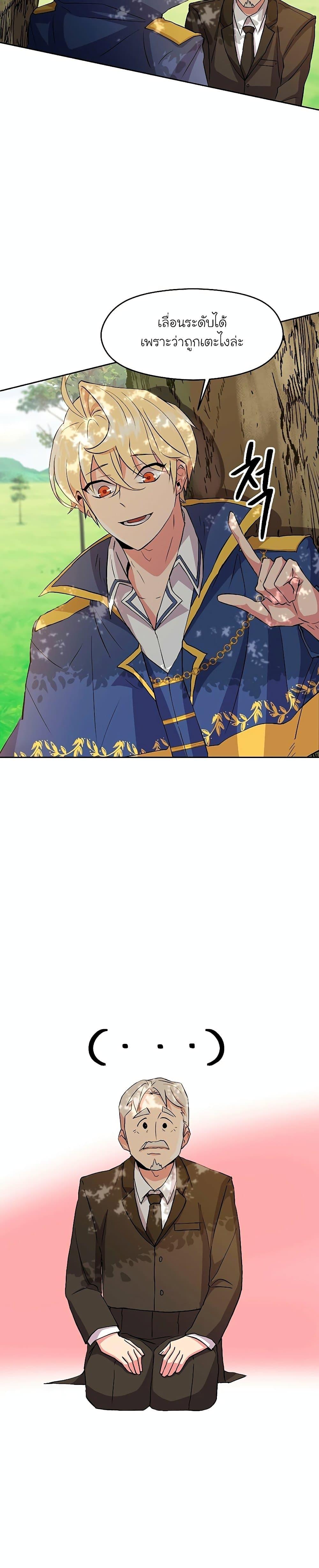 Archmage Transcending Through Regression ตอนที่ 3 33