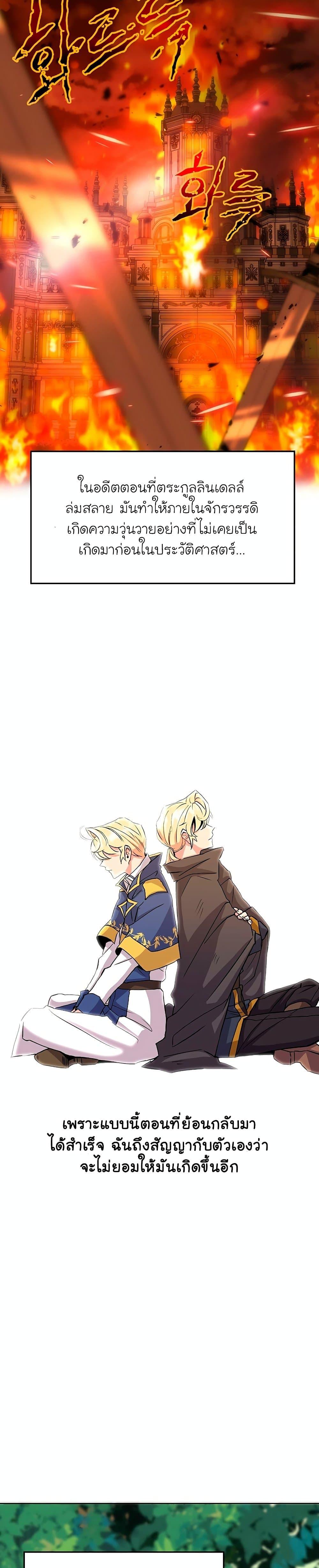 Archmage Transcending Through Regression ตอนที่ 3 38