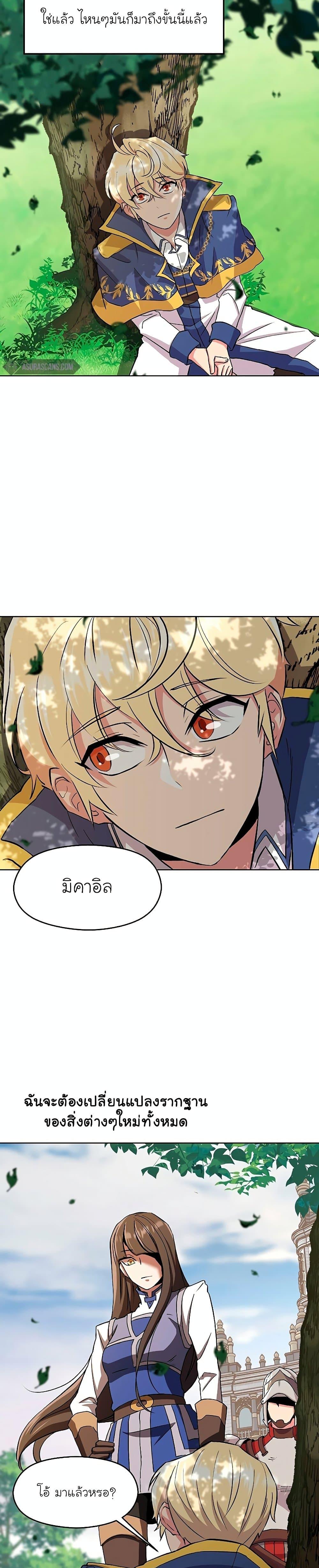 Archmage Transcending Through Regression ตอนที่ 3 39