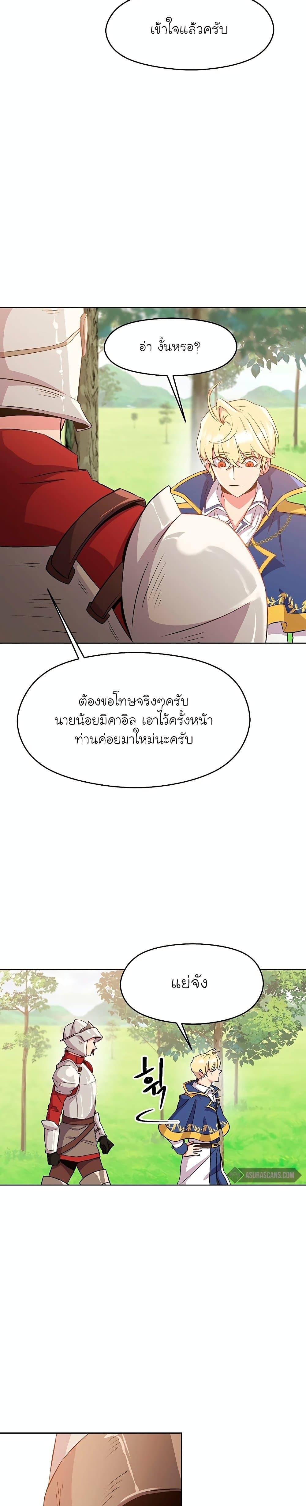 Archmage Transcending Through Regression ตอนที่ 3 4
