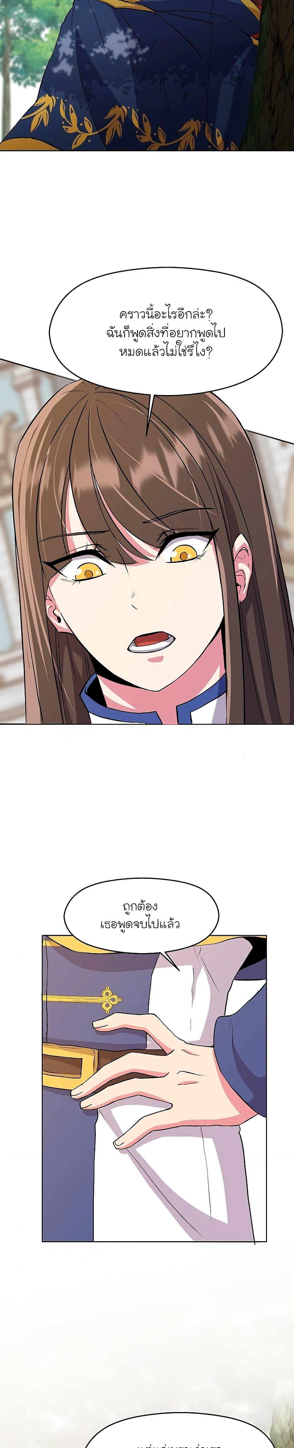Archmage Transcending Through Regression ตอนที่ 3 40