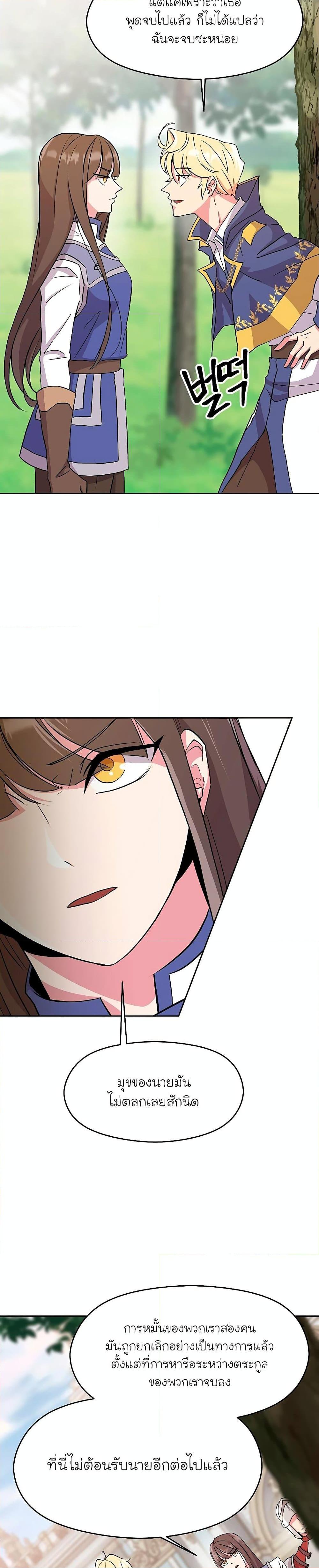 Archmage Transcending Through Regression ตอนที่ 3 41