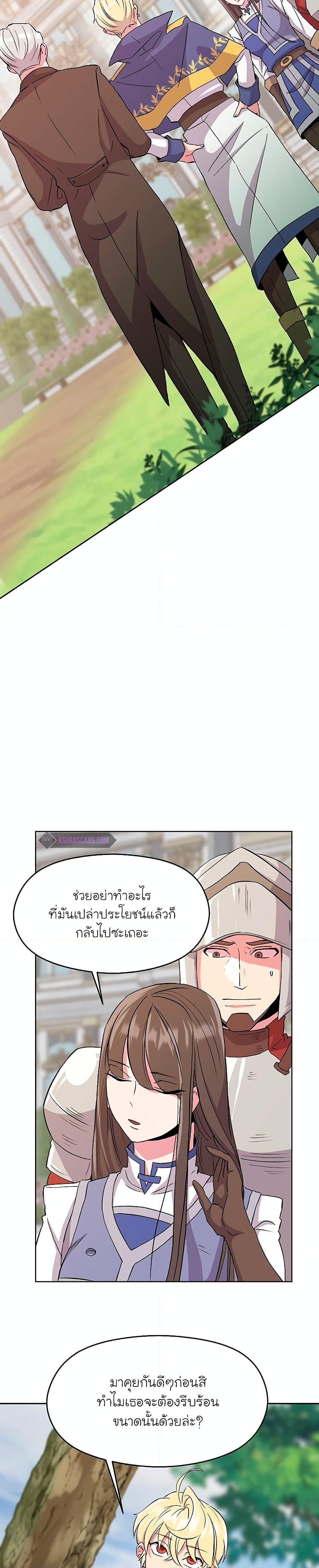 Archmage Transcending Through Regression ตอนที่ 3 42