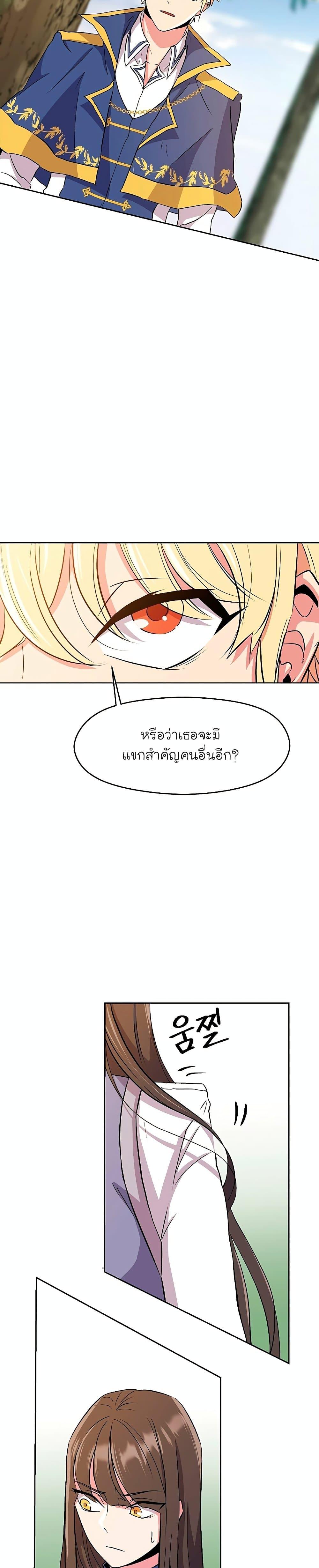 Archmage Transcending Through Regression ตอนที่ 3 43