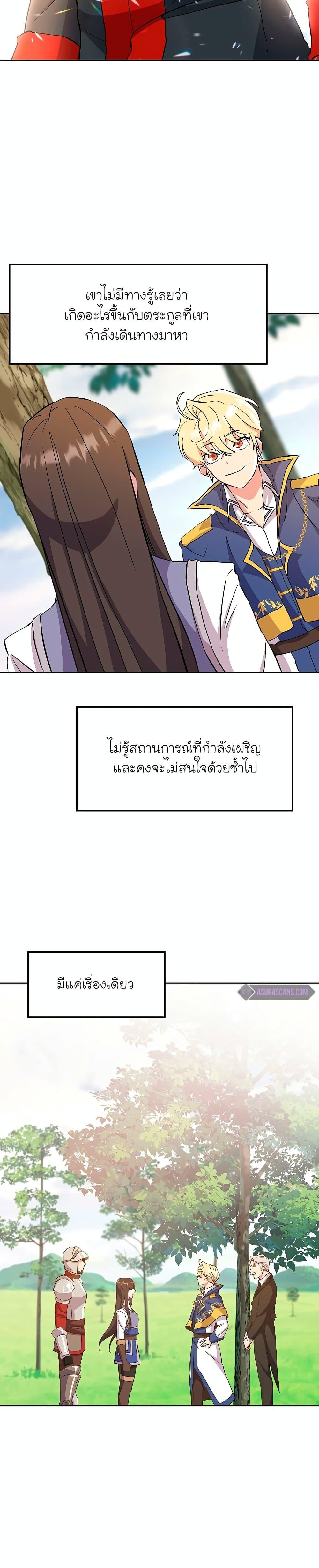 Archmage Transcending Through Regression ตอนที่ 3 45