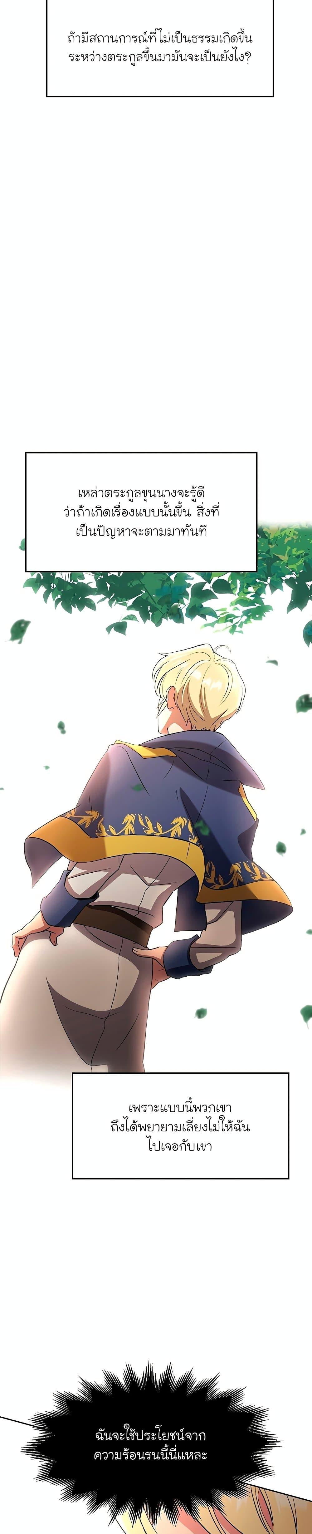 Archmage Transcending Through Regression ตอนที่ 3 48