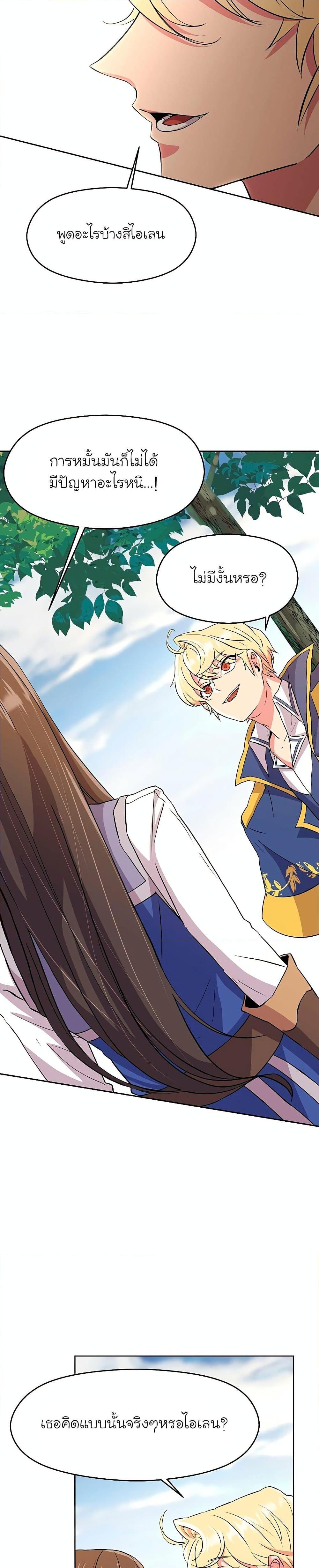 Archmage Transcending Through Regression ตอนที่ 3 49