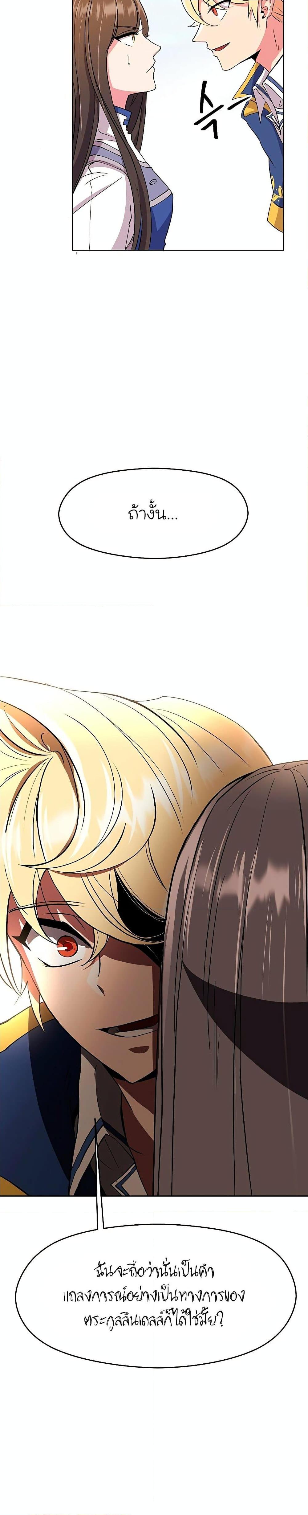 Archmage Transcending Through Regression ตอนที่ 3 50