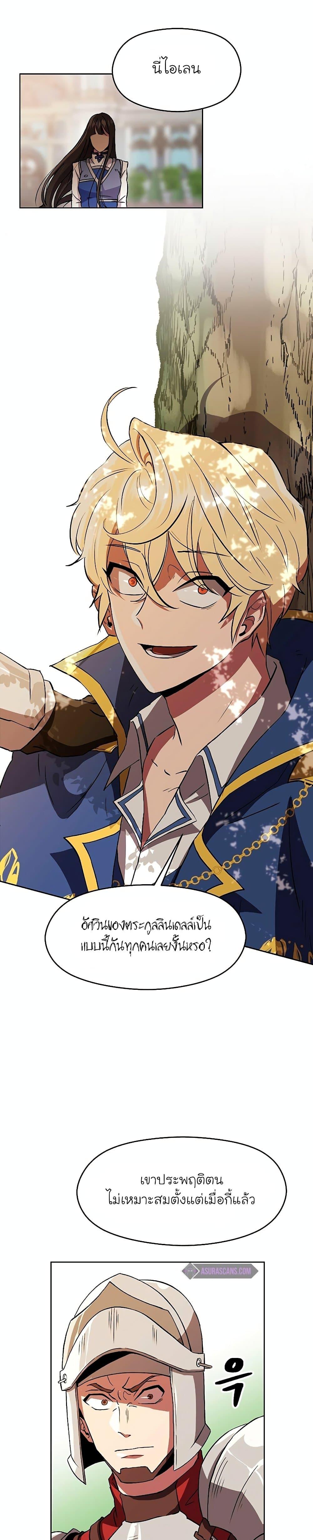 Archmage Transcending Through Regression ตอนที่ 3 53