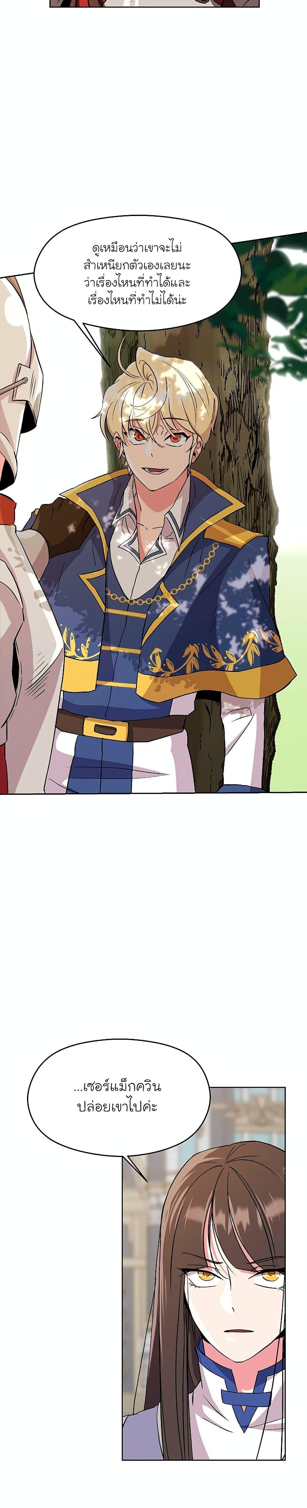 Archmage Transcending Through Regression ตอนที่ 3 54