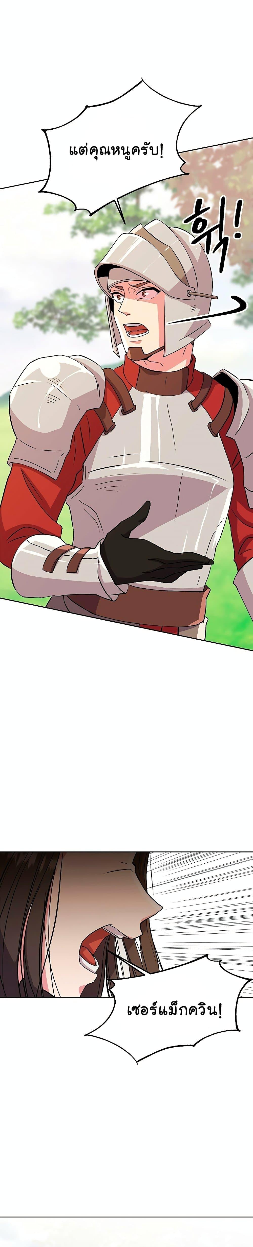 Archmage Transcending Through Regression ตอนที่ 3 55