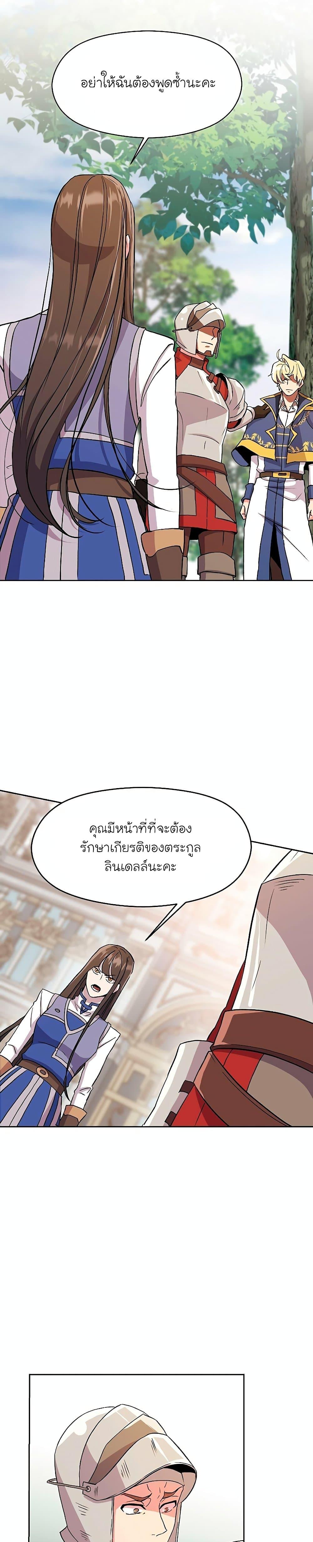 Archmage Transcending Through Regression ตอนที่ 3 56