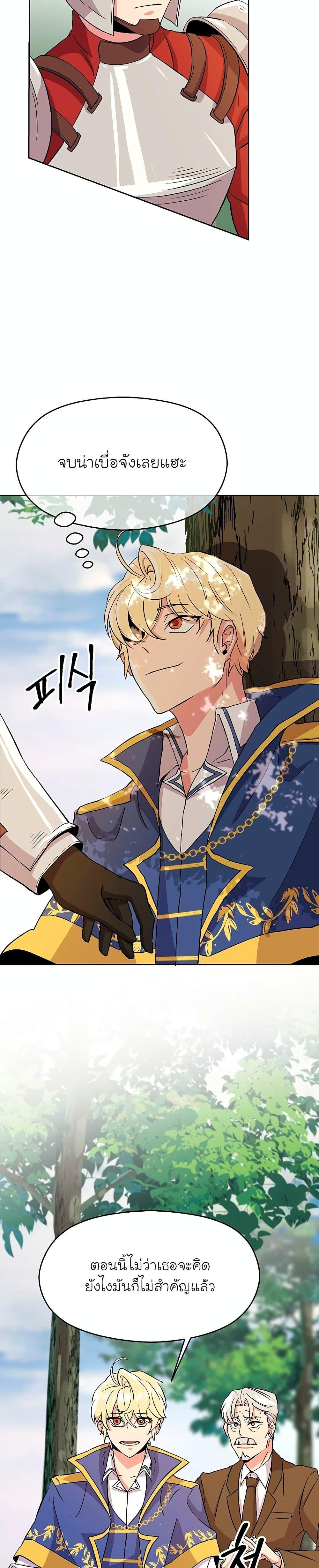 Archmage Transcending Through Regression ตอนที่ 3 57