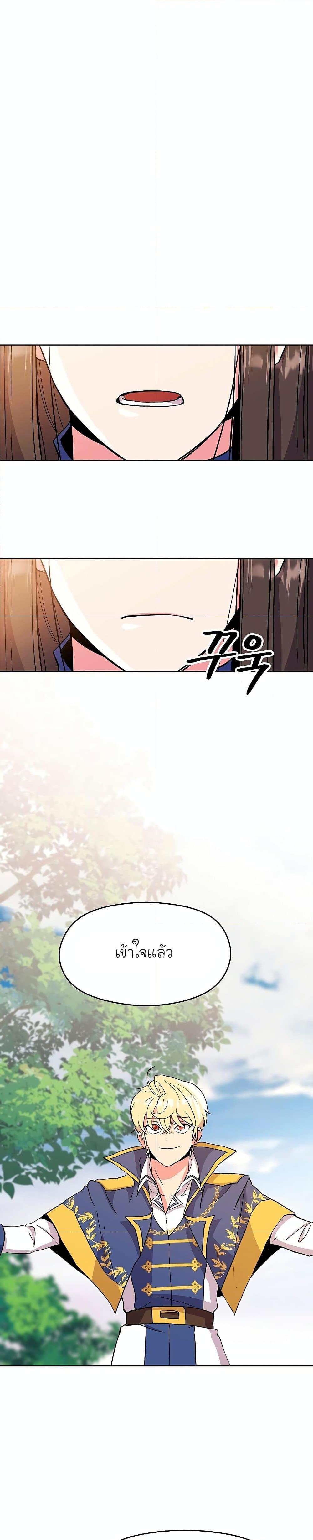 Archmage Transcending Through Regression ตอนที่ 3 59