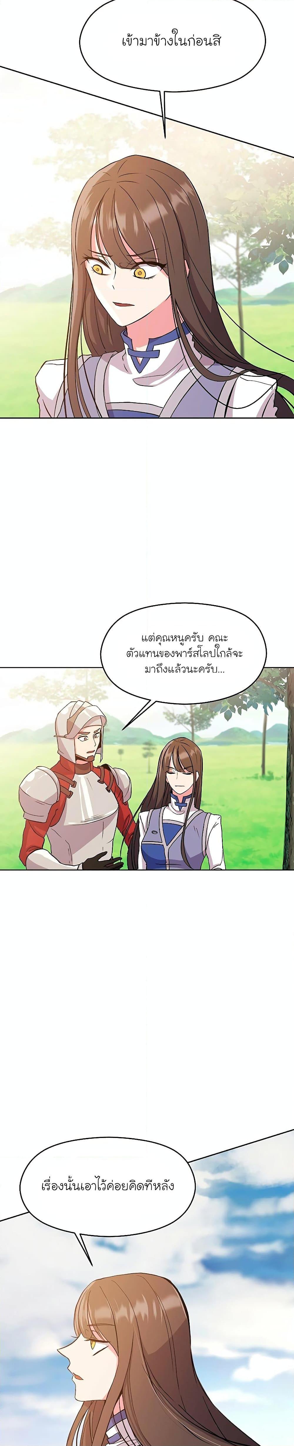 Archmage Transcending Through Regression ตอนที่ 3 60