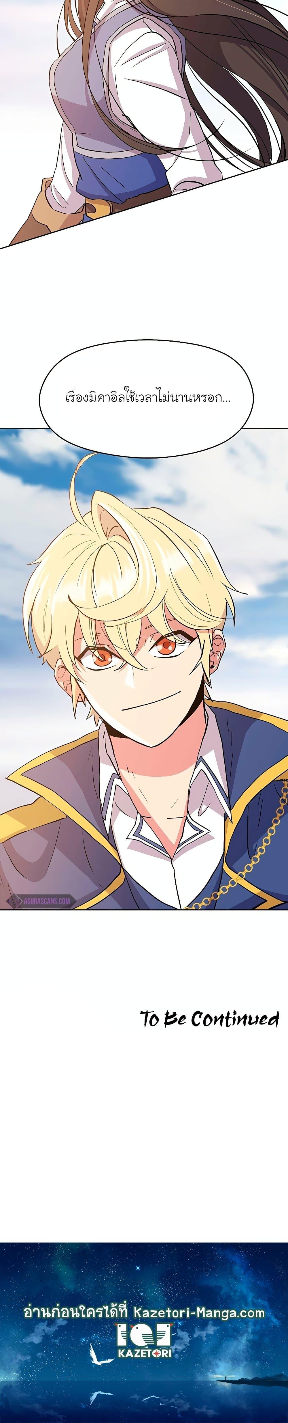 Archmage Transcending Through Regression ตอนที่ 3 61