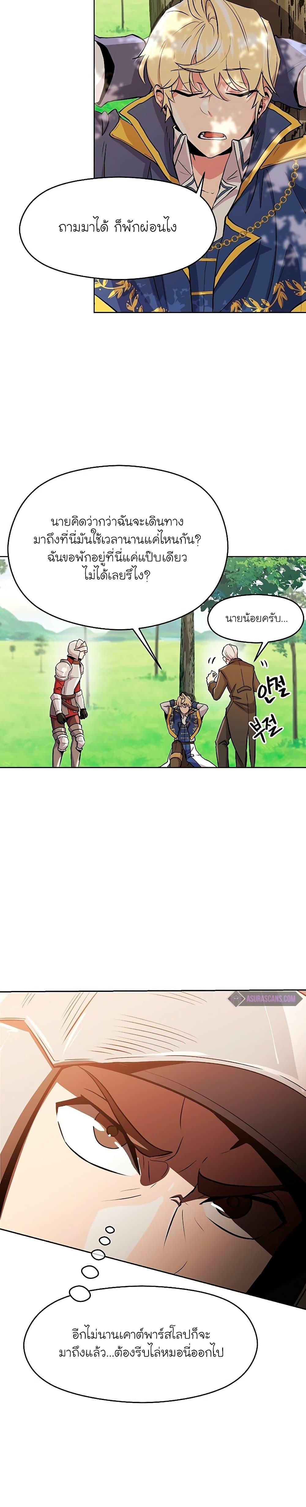 Archmage Transcending Through Regression ตอนที่ 3 7