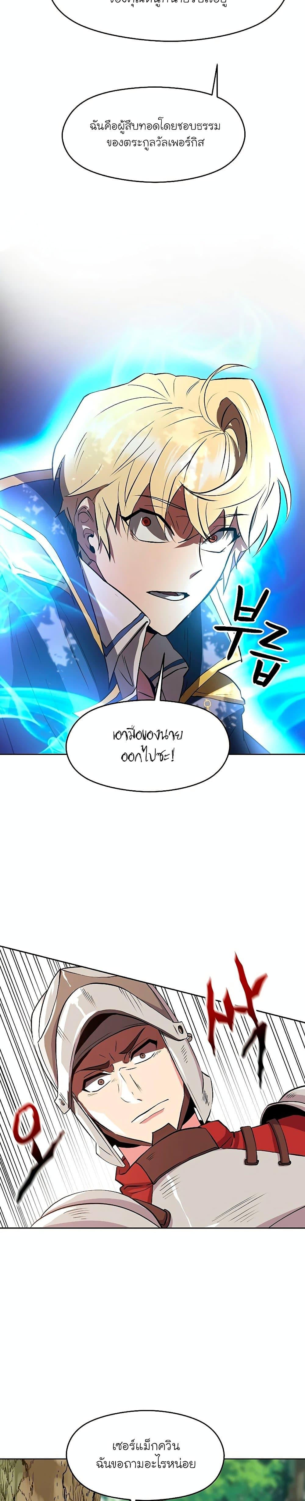 Archmage Transcending Through Regression ตอนที่ 3 9