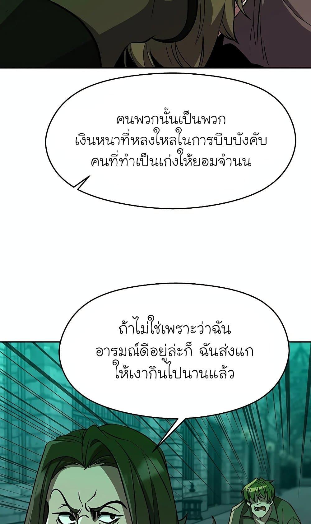 Archmage Transcending Through Regression ตอนที่ 30 11