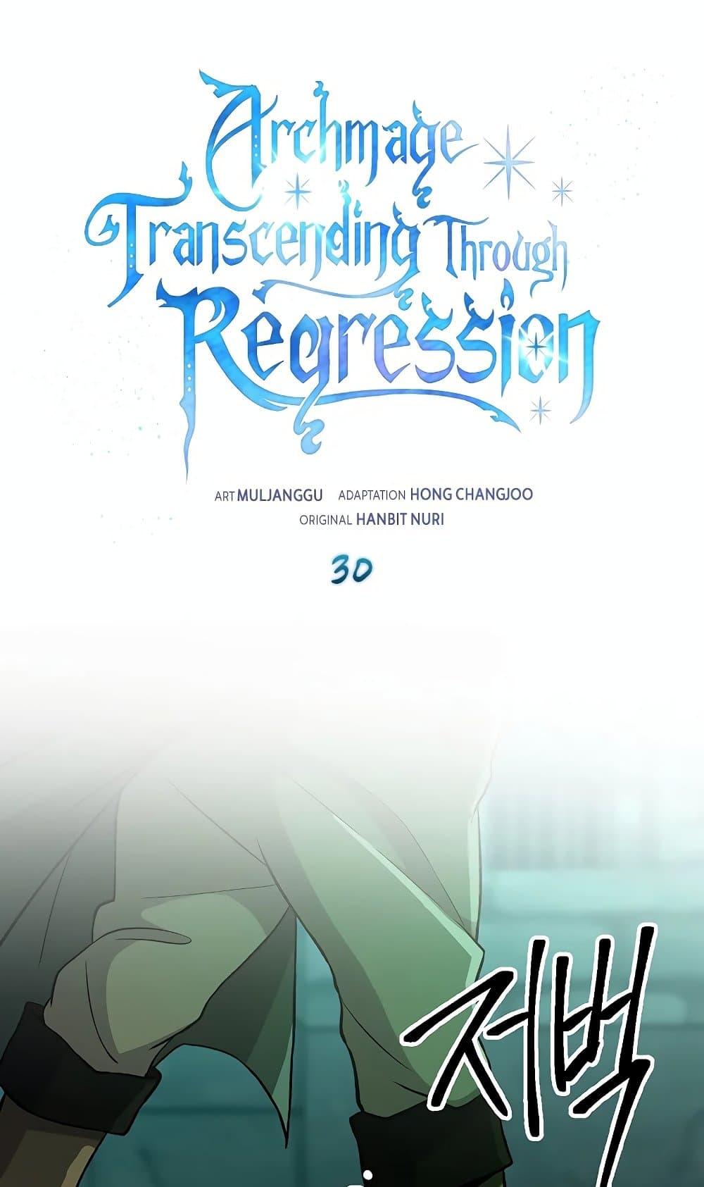 Archmage Transcending Through Regression ตอนที่ 30 2