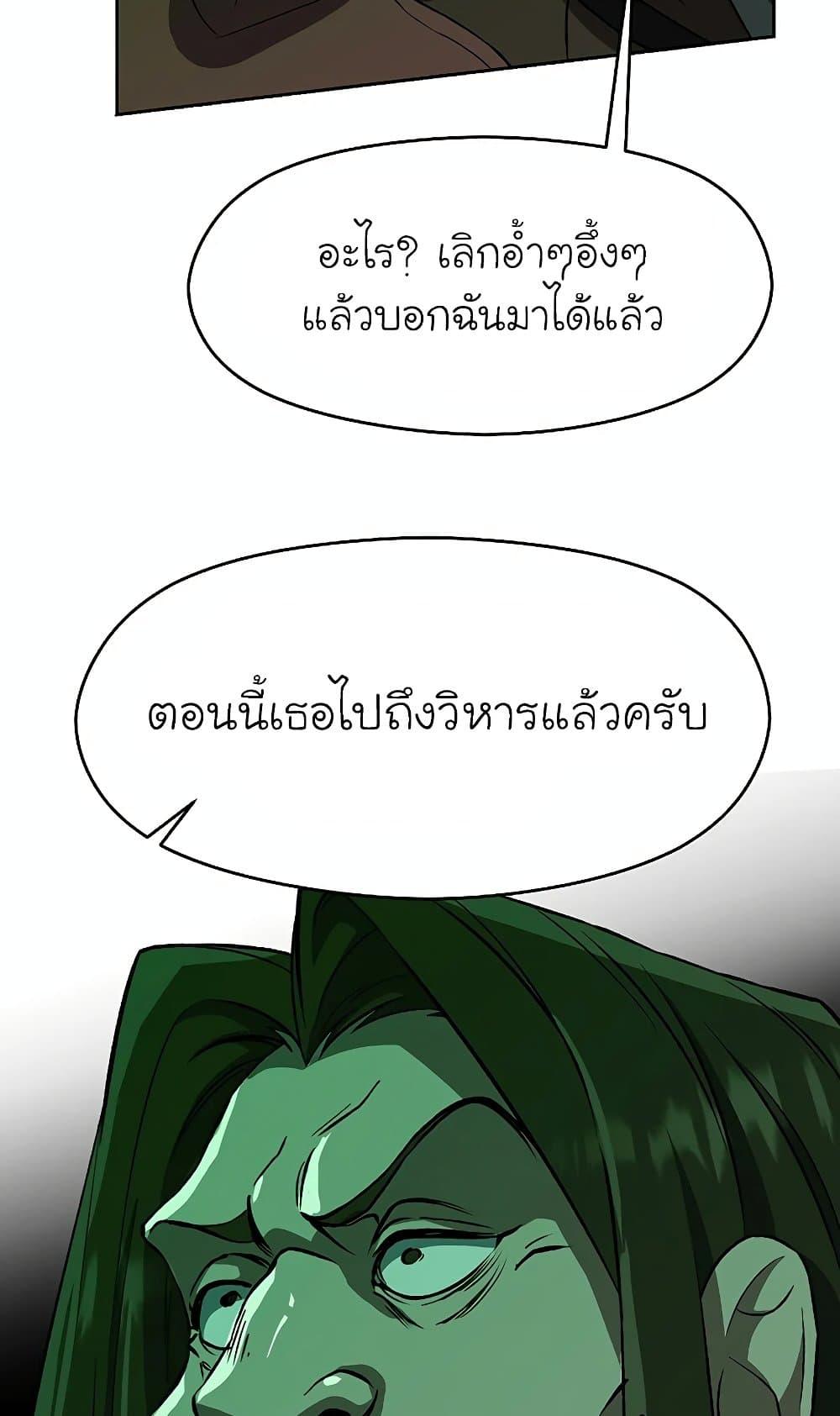 Archmage Transcending Through Regression ตอนที่ 30 21