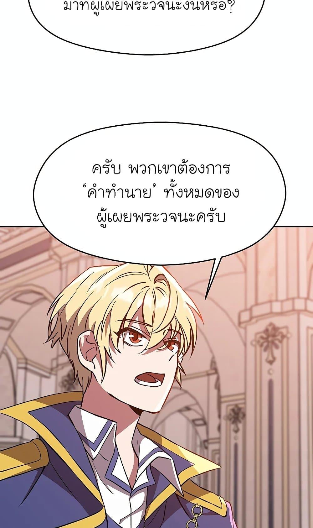 Archmage Transcending Through Regression ตอนที่ 30 25