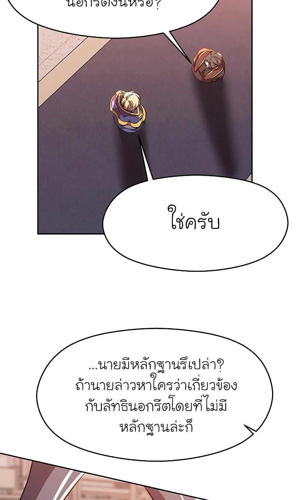 Archmage Transcending Through Regression ตอนที่ 30 28