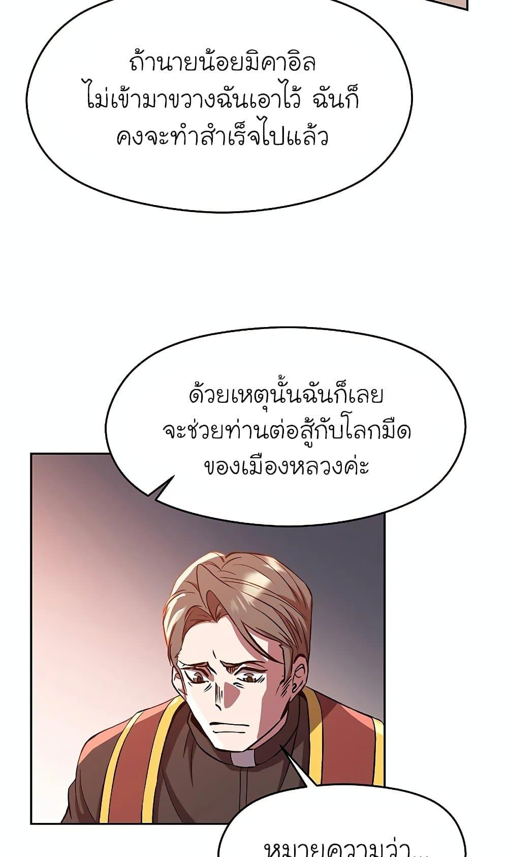 Archmage Transcending Through Regression ตอนที่ 30 33