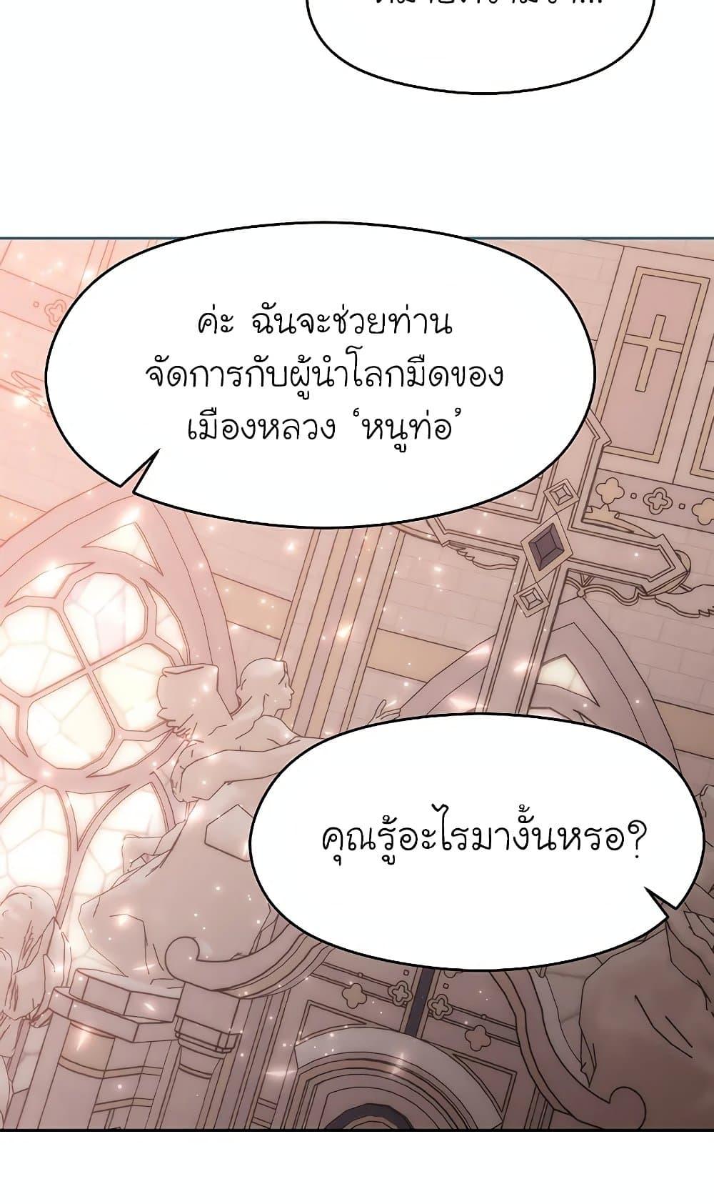 Archmage Transcending Through Regression ตอนที่ 30 34