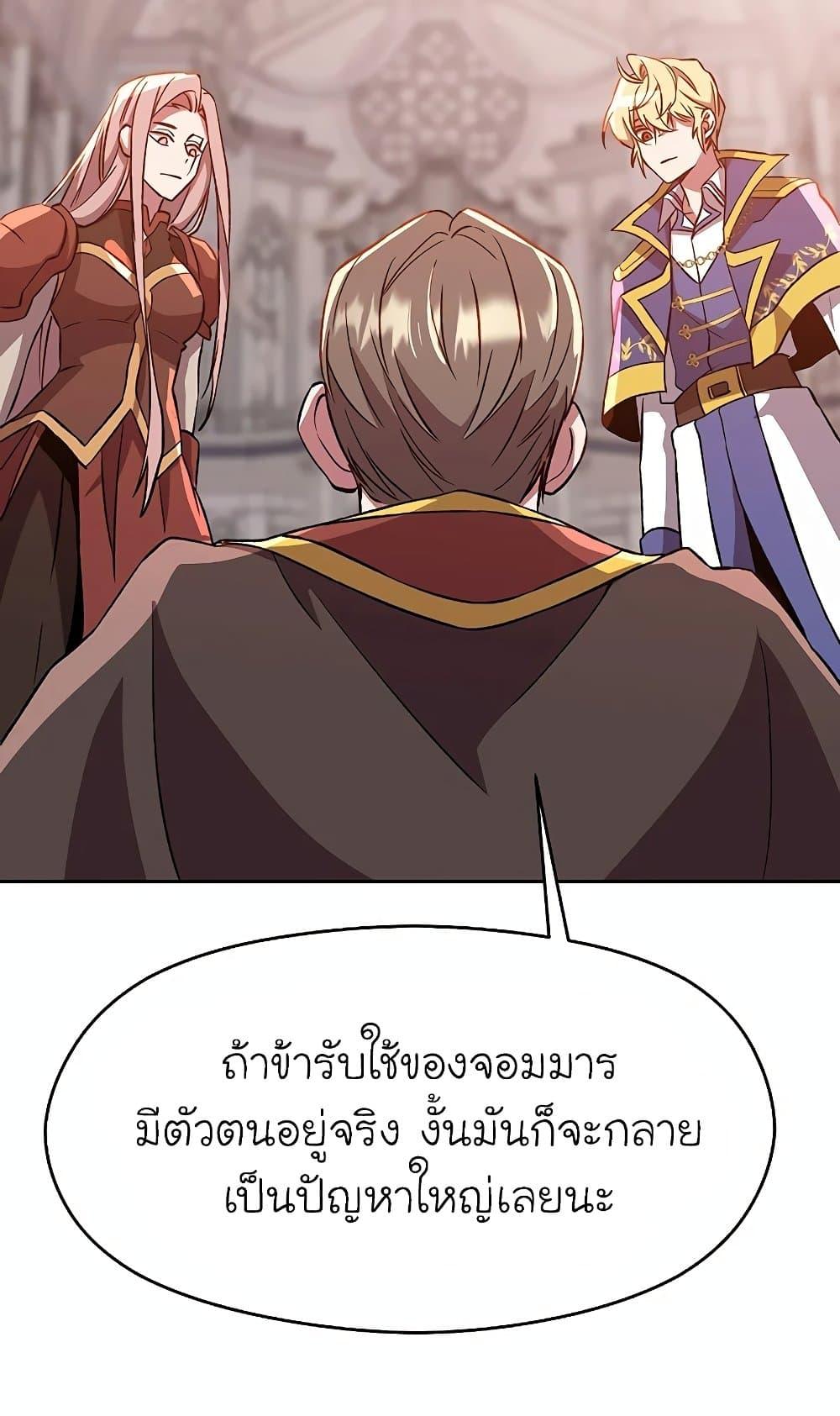 Archmage Transcending Through Regression ตอนที่ 30 44