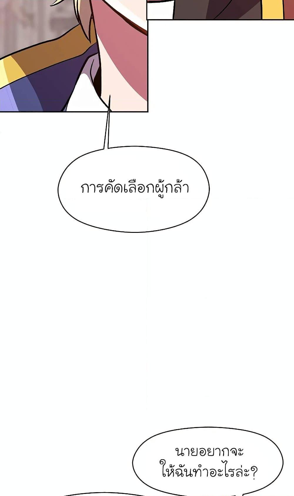 Archmage Transcending Through Regression ตอนที่ 30 57