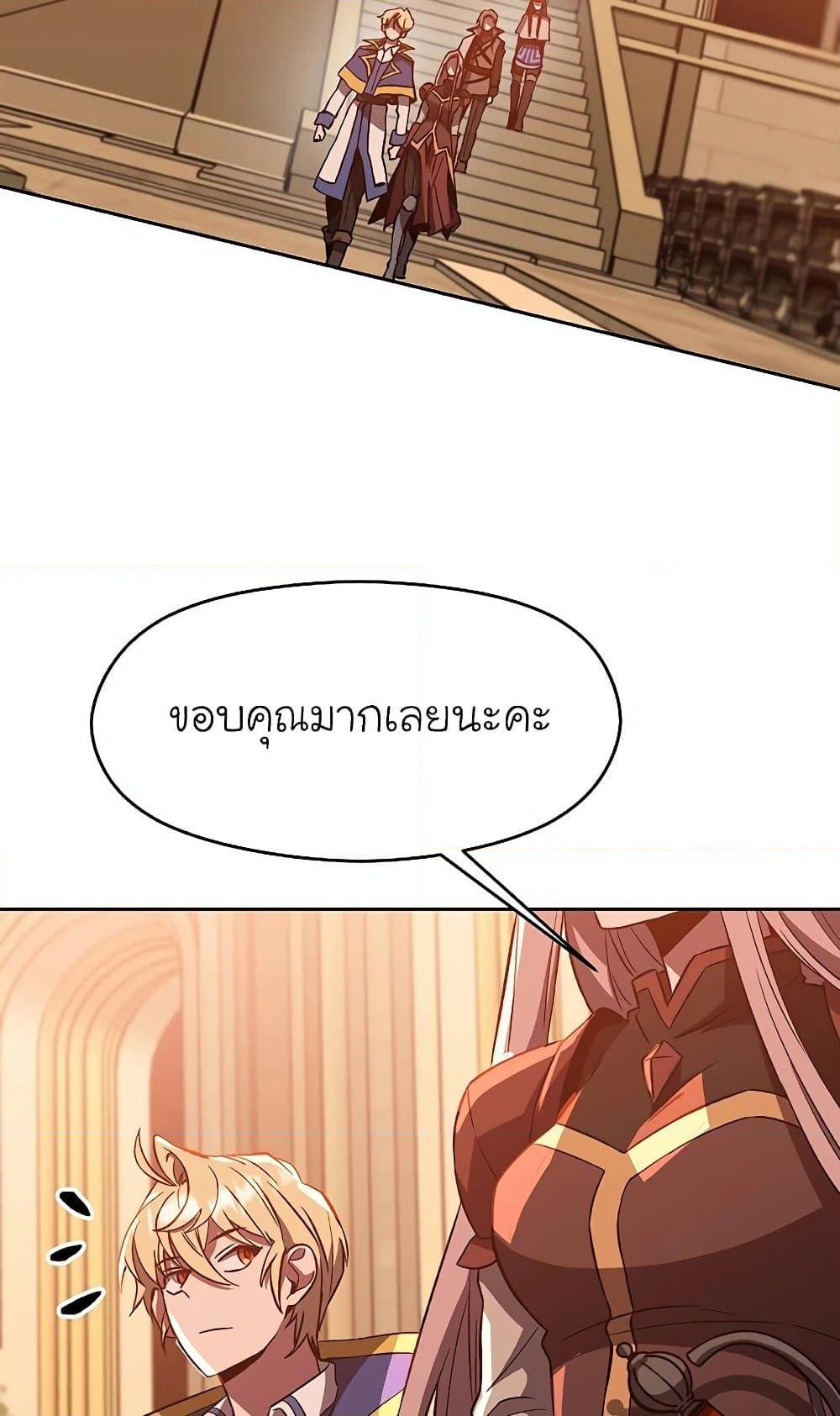 Archmage Transcending Through Regression ตอนที่ 30 67