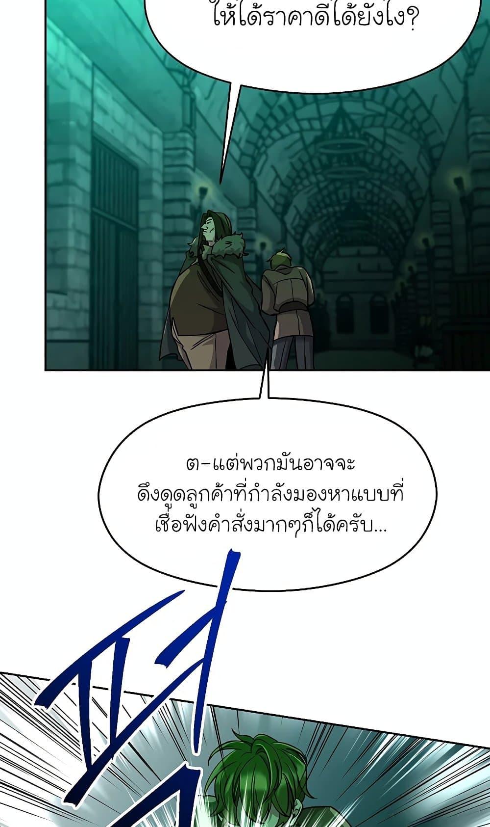 Archmage Transcending Through Regression ตอนที่ 30 7