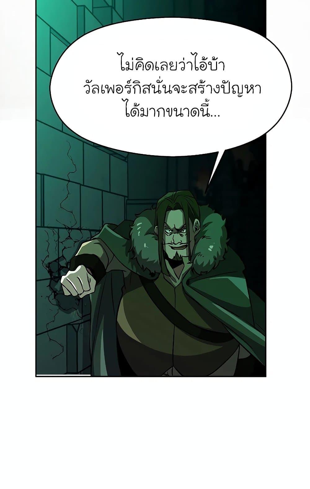 Archmage Transcending Through Regression ตอนที่ 31 14