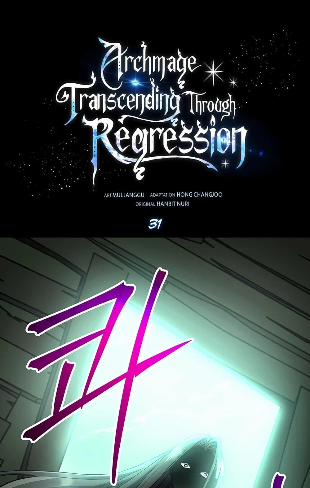 Archmage Transcending Through Regression ตอนที่ 31 2
