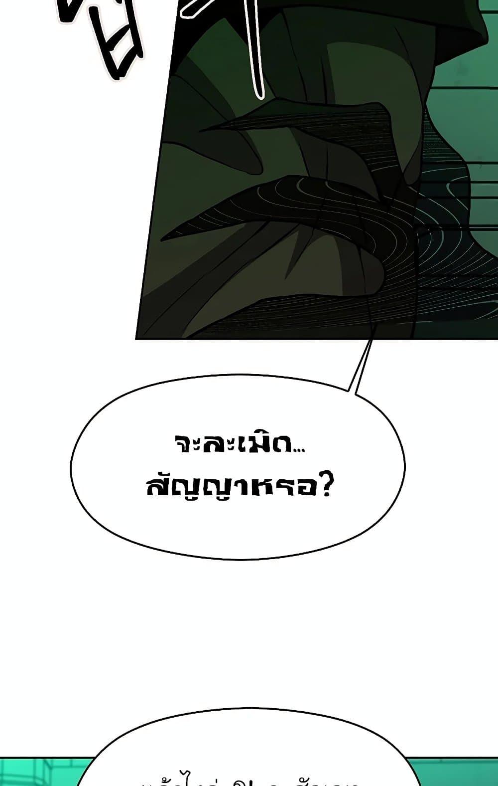 Archmage Transcending Through Regression ตอนที่ 31 20