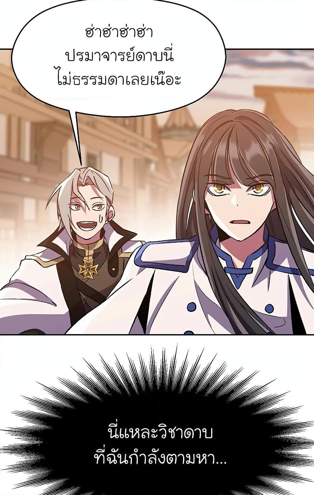 Archmage Transcending Through Regression ตอนที่ 31 35