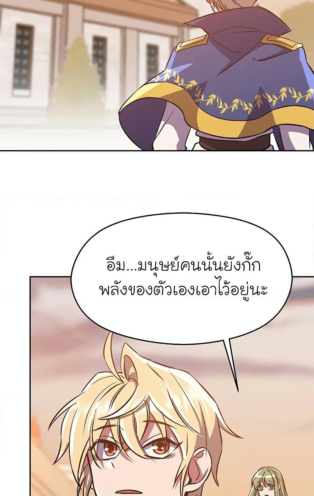 Archmage Transcending Through Regression ตอนที่ 31 37