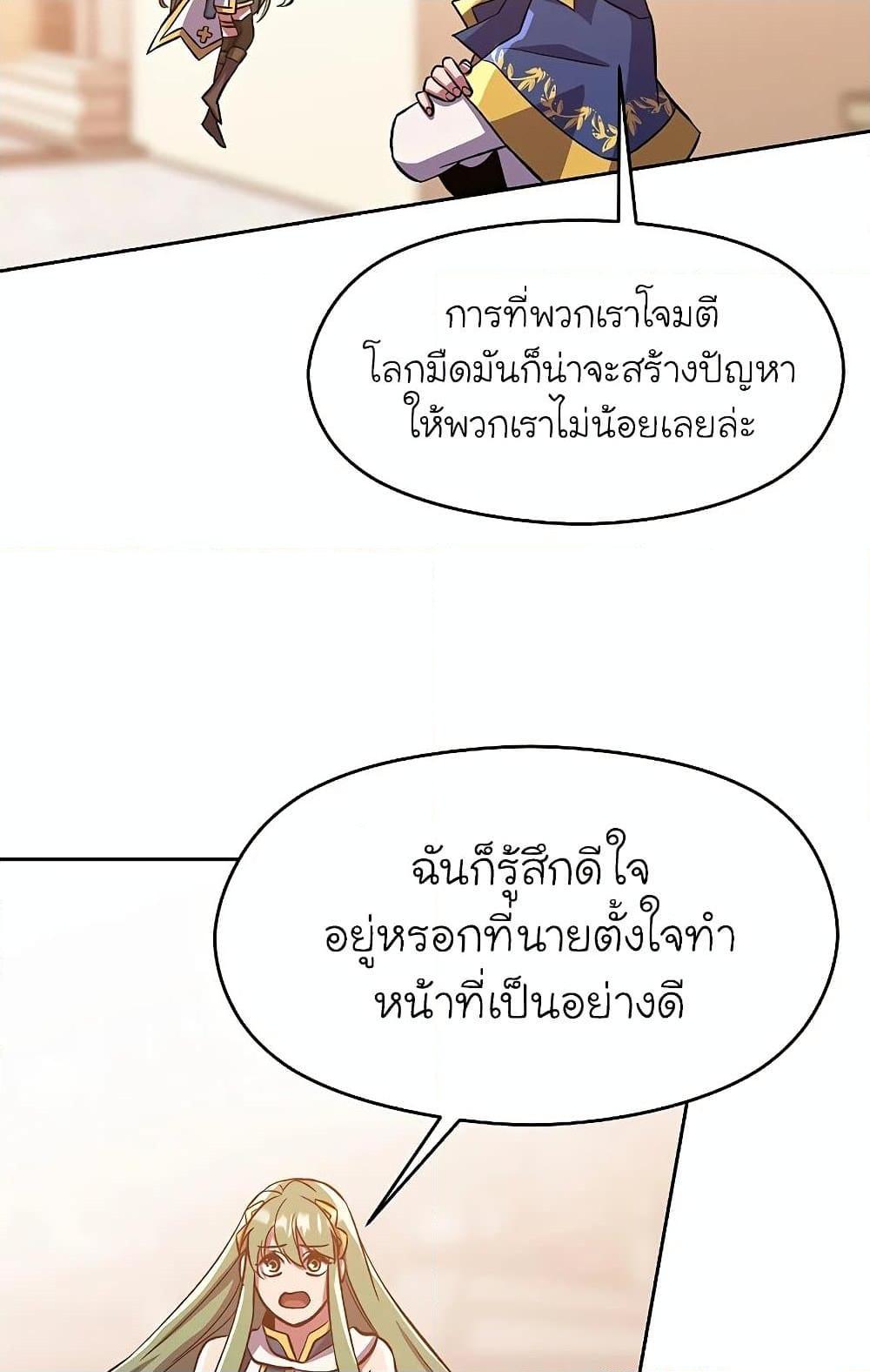 Archmage Transcending Through Regression ตอนที่ 31 39
