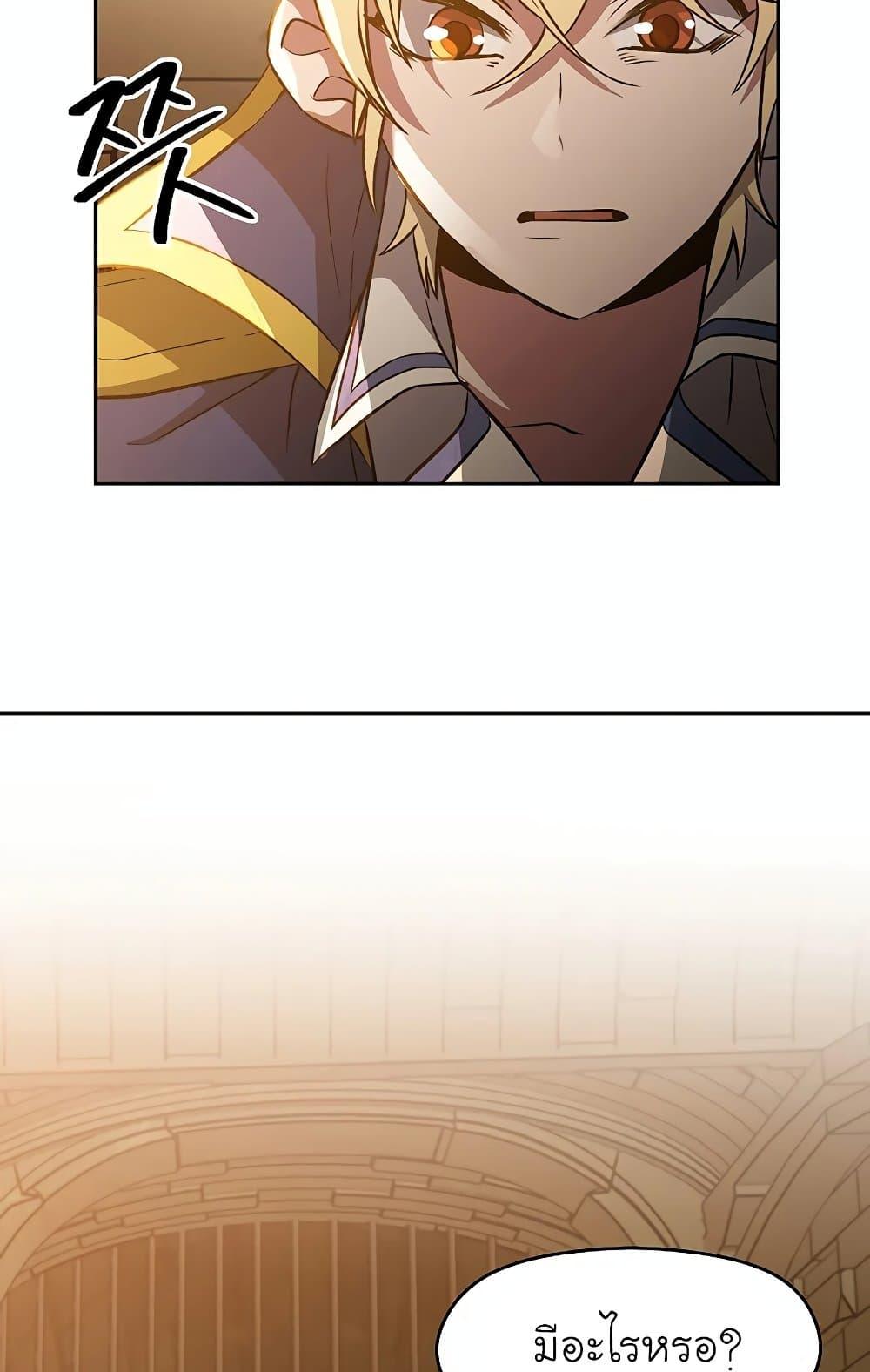 Archmage Transcending Through Regression ตอนที่ 31 75