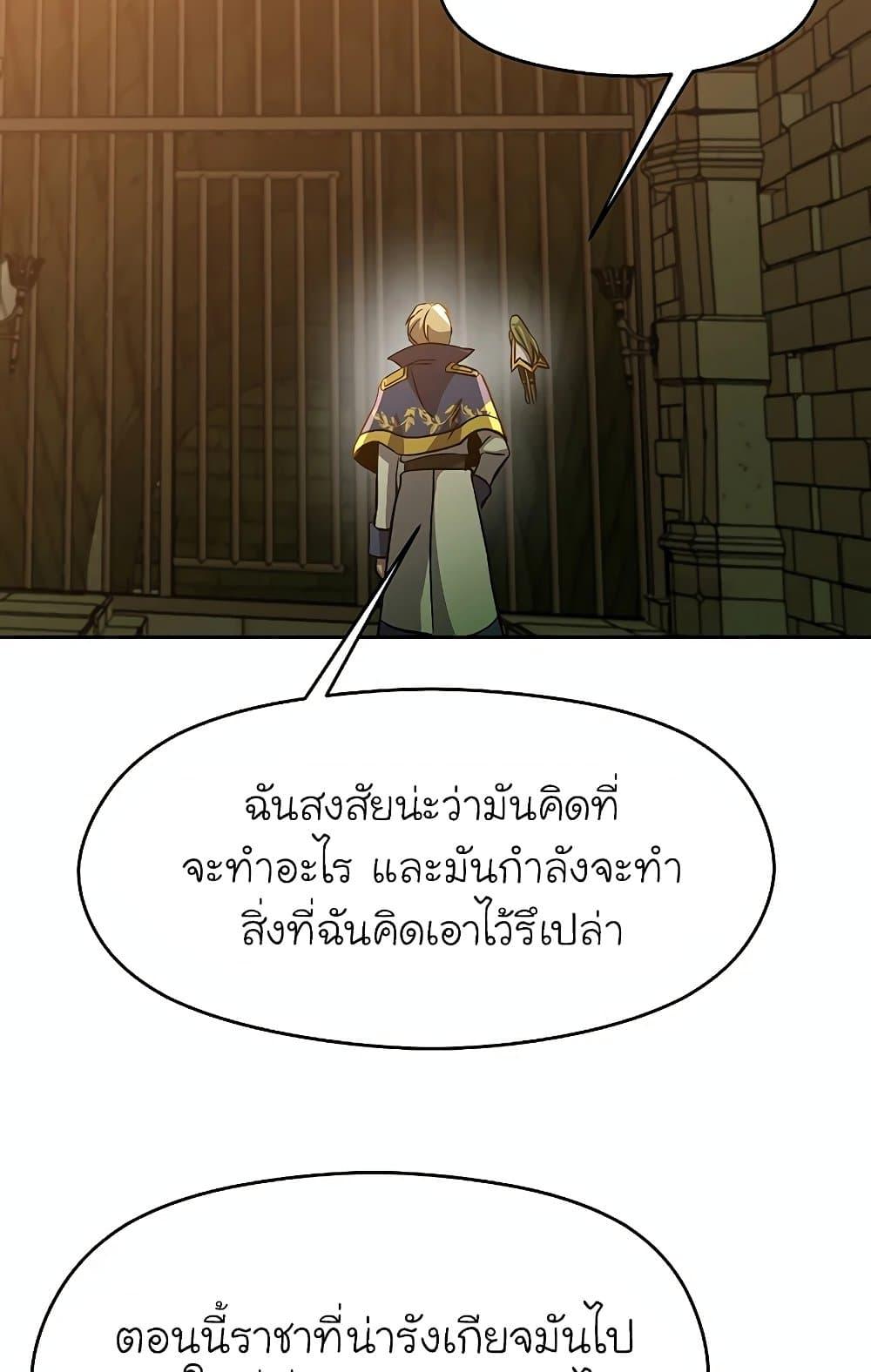 Archmage Transcending Through Regression ตอนที่ 31 76