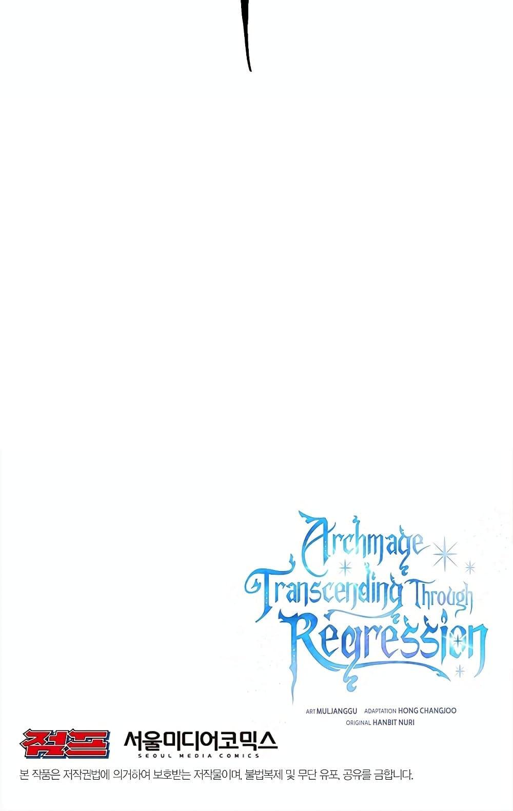 Archmage Transcending Through Regression ตอนที่ 31 81