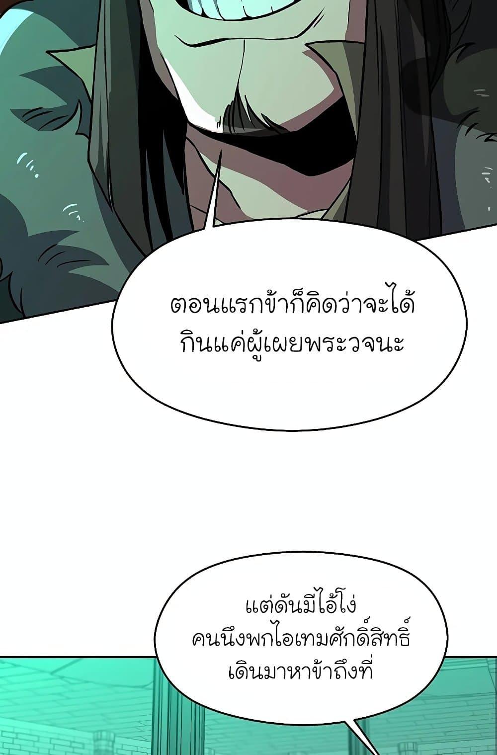 Archmage Transcending Through Regression ตอนที่ 32 12
