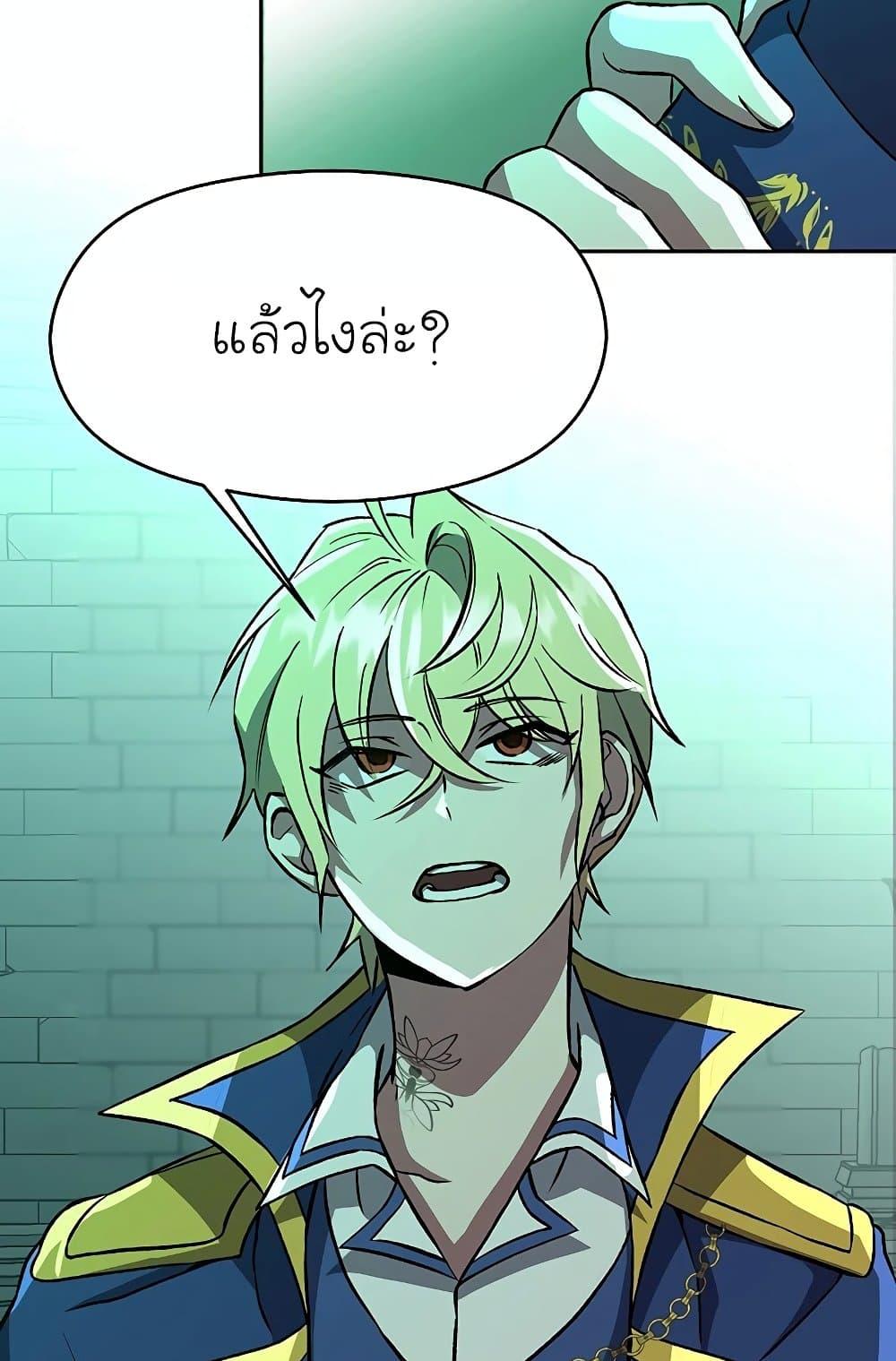 Archmage Transcending Through Regression ตอนที่ 32 14