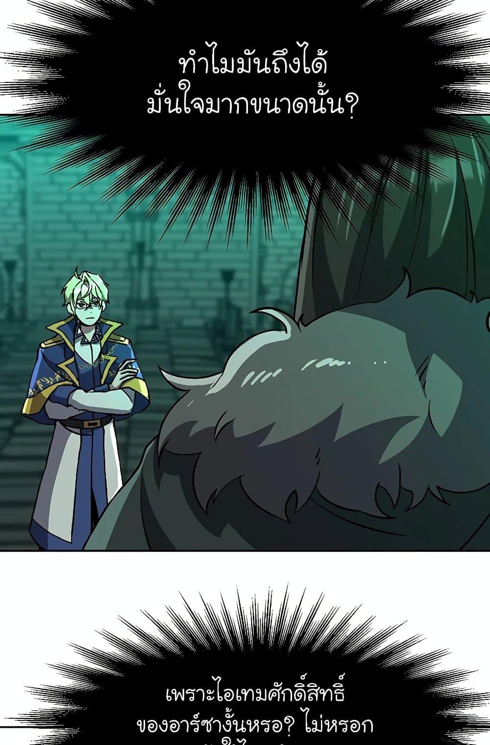 Archmage Transcending Through Regression ตอนที่ 32 16
