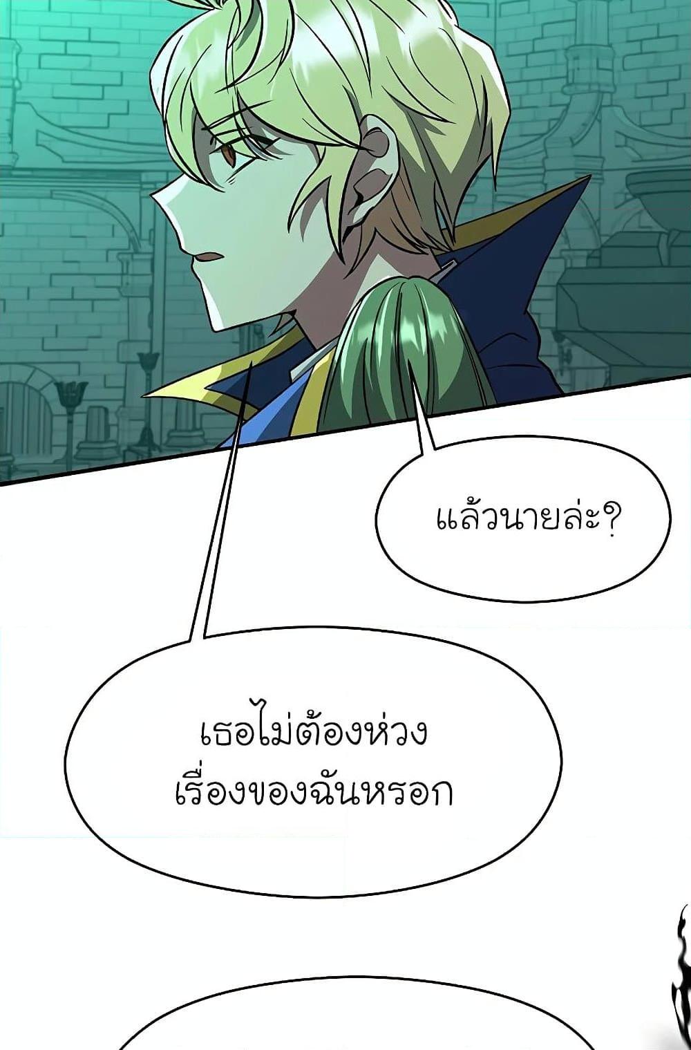 Archmage Transcending Through Regression ตอนที่ 32 29