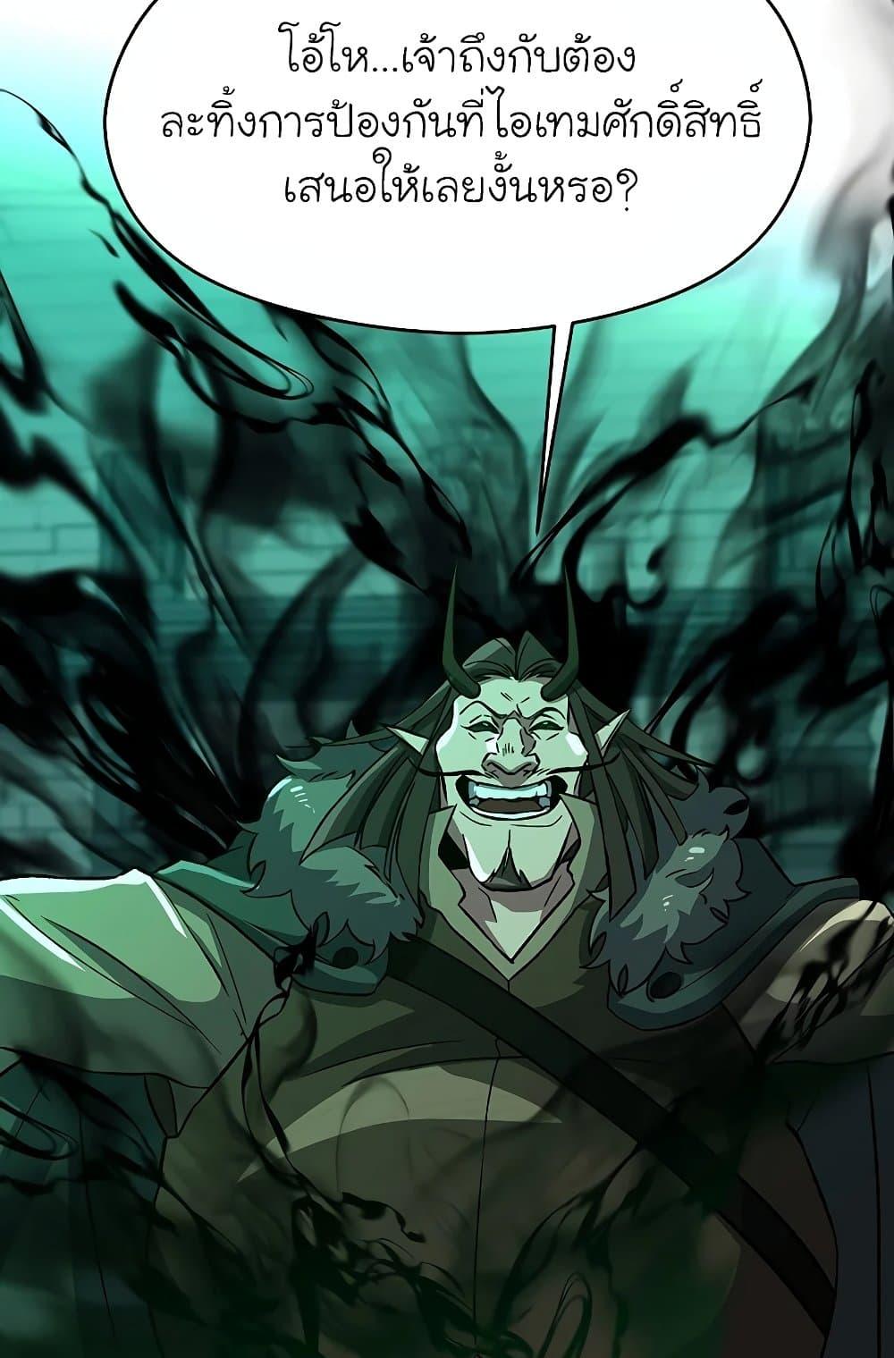Archmage Transcending Through Regression ตอนที่ 32 30