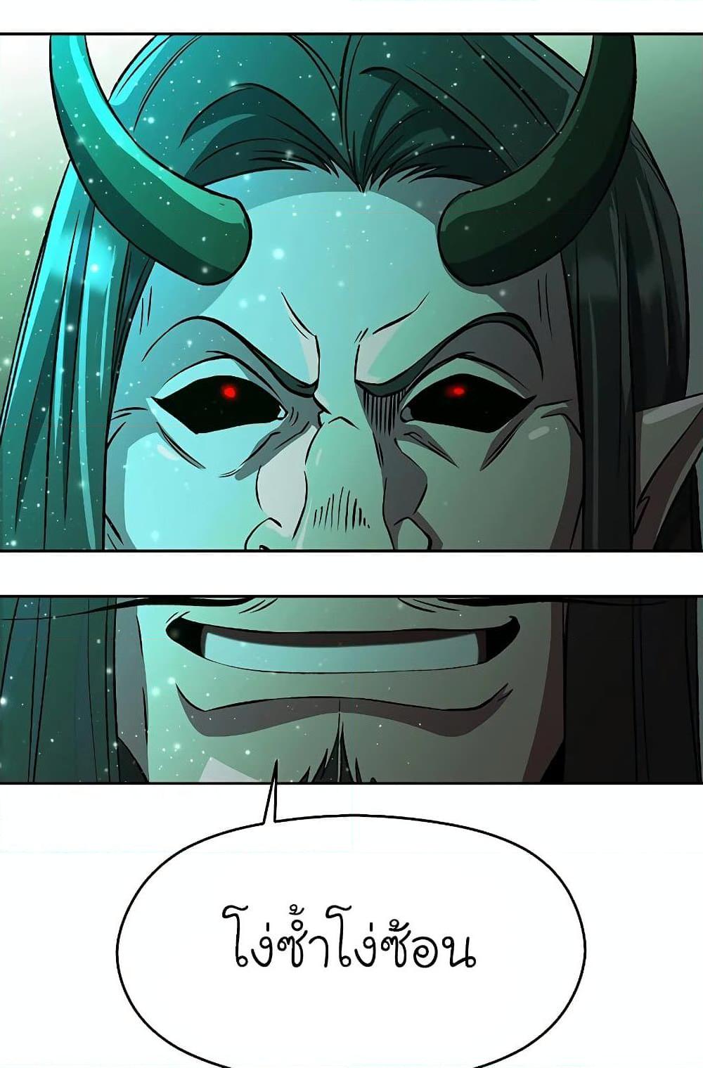 Archmage Transcending Through Regression ตอนที่ 32 54
